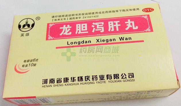 龙胆泻肝丸 - 河南省康华药业股份有限公司