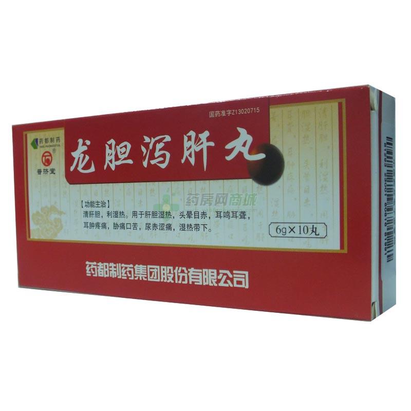 龙胆泻肝丸