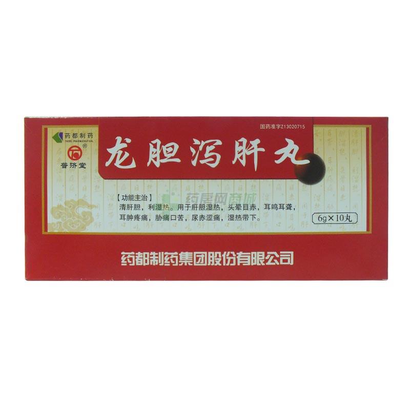 龙胆泻肝丸