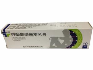 丙酸氯倍他索乳膏(10g:5mg/支)