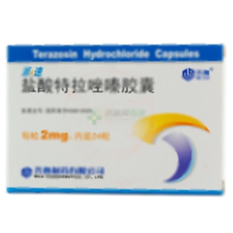 盐酸特拉唑嗪胶囊 - 齐鲁制药
