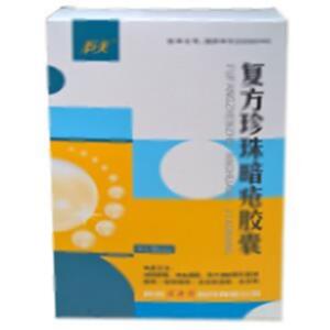 复方珍珠暗疮胶囊(陕西君寿堂制药有限公司)