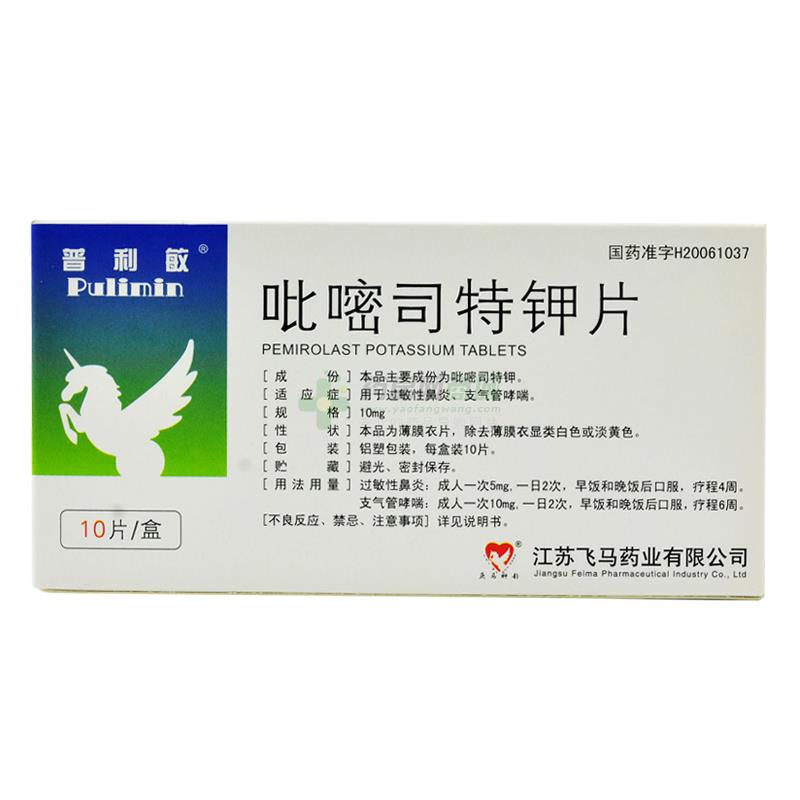 盒)采购_批发【艾吡嘧司特钾片_英文_英语_吡嘧司特钾片用英语普利敏