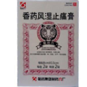 香药风湿止痛膏(哈药集团世一堂制药厂)