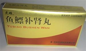鱼鳔补肾丸(钓鱼台医药集团吉林天强制药股份有限公司)-吉林天强