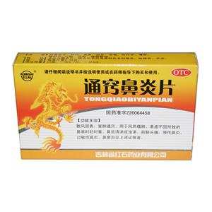 通窍鼻炎片(吉林省红石药业有限公司)