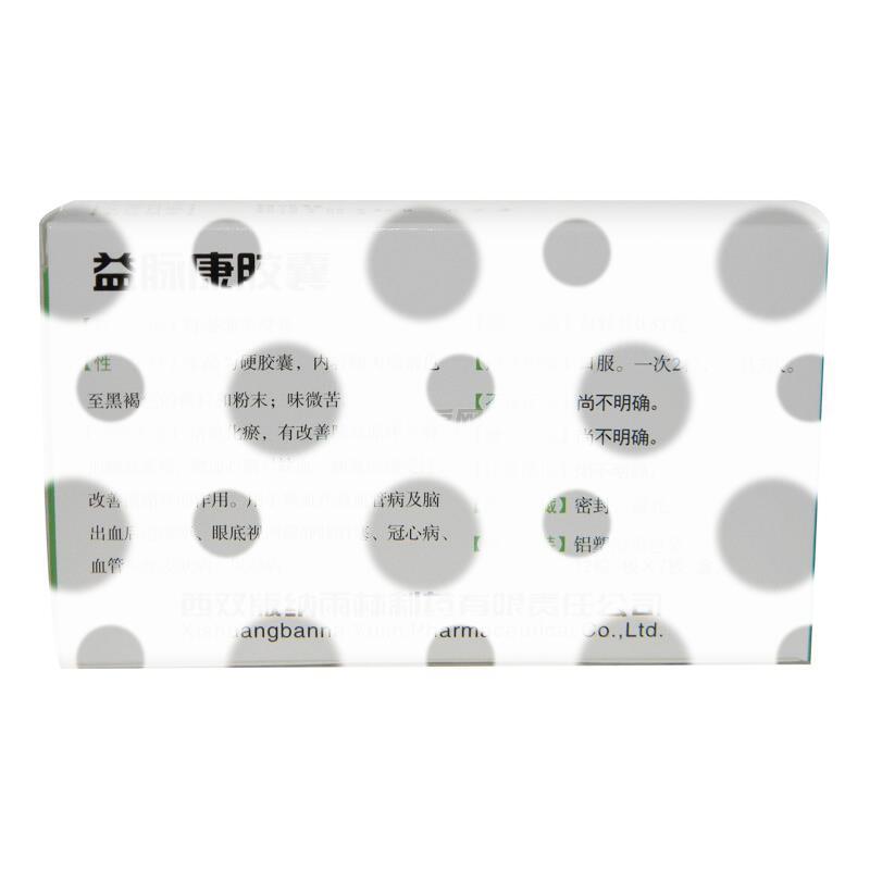 益脉康胶囊 - 西双版纳雨林制药