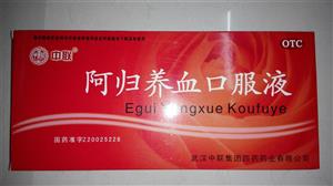 阿归养血口服液(国药集团武汉中联四药药业有限公司)-武汉中联四药