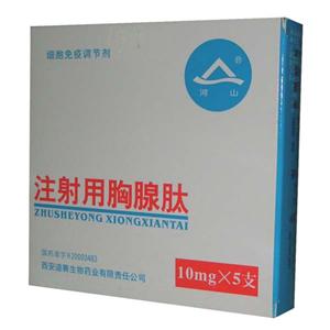 注射用胸腺肽(10mgx5支/盒)