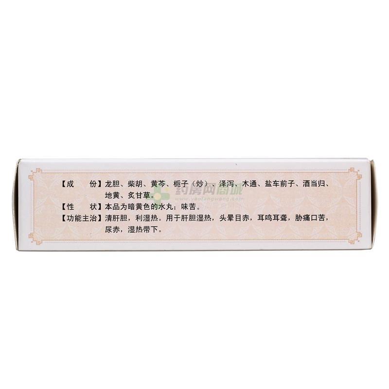 龙胆泻肝丸