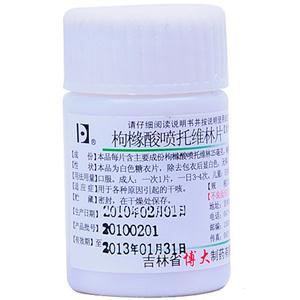 枸橼酸喷托维林片(25mgx100片/瓶)