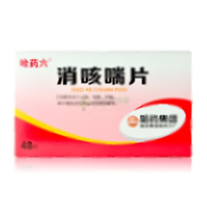 消咳喘片