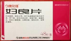 妇良片(湖南康尔佳制药股份有限公司)-康尔佳制药