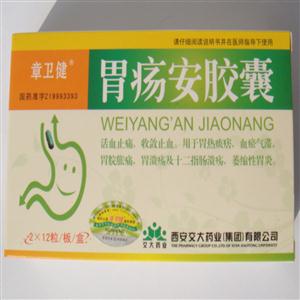 胃疡安胶囊(西安必康制药集团有限公司)