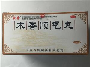 木香顺气丸(山西万辉制药有限公司)-万辉制药