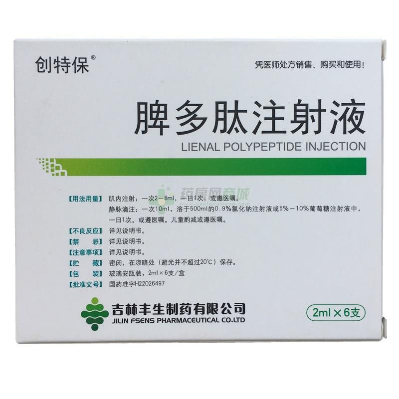 脾多肽注射液 包装细节图6