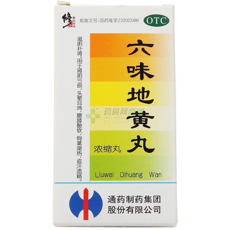 六味地黄丸 - 通药制药