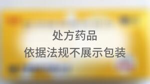 马来酸伊索拉定片(齐鲁制药有限公司)-齐鲁制药