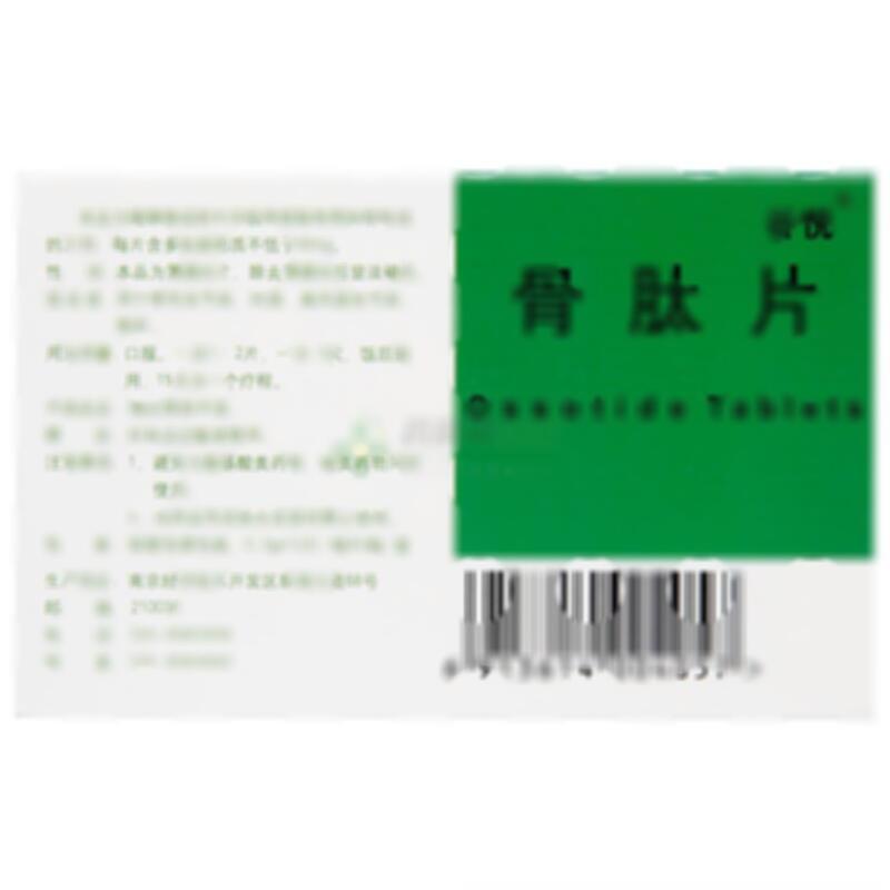 骨肽片