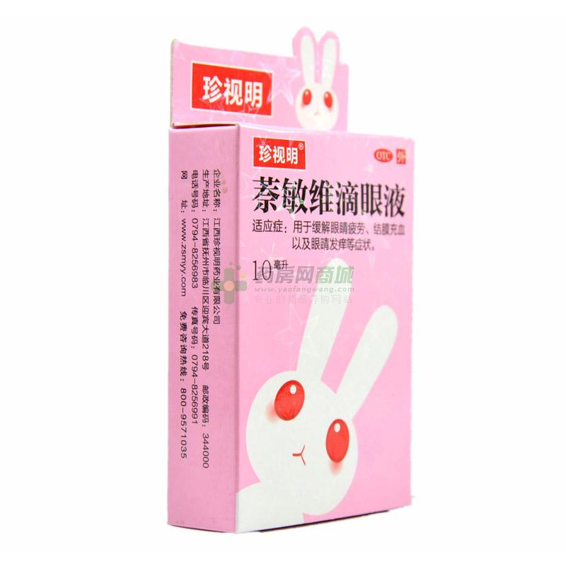萘敏维滴眼液 - 江西珍视明