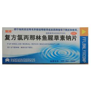 复方氯丙那林鱼腥草素钠片(吉林显锋科技制药有限公司)
