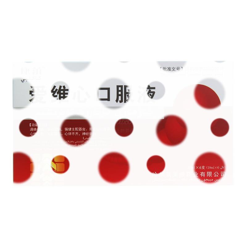 爱维心口服液 - 哈尔滨美君