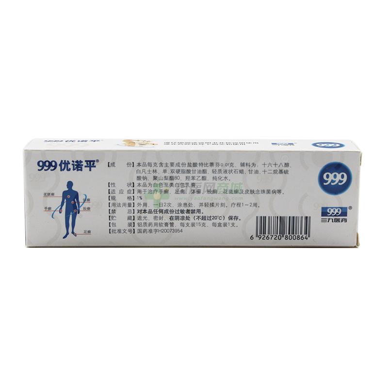 盐酸特比萘芬乳膏