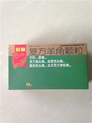 复方羊角颗粒价格(复方羊角颗粒多少钱)