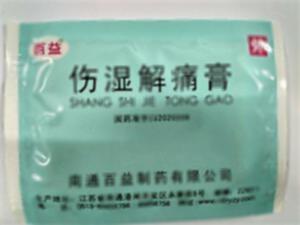 伤湿解痛膏(江苏百益制药有限公司)-百益制药