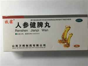 人参健脾丸价格(人参健脾丸多少钱)