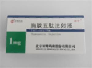 胸腺五肽注射液(北京双鹭药业股份有限公司)-北京双鹭