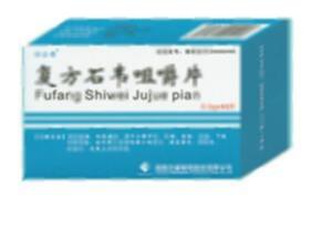 复方石韦咀嚼片(湖南方盛制药股份有限公司)