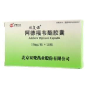 阿德福韦酯胶囊(北京双鹭药业股份有限公司)