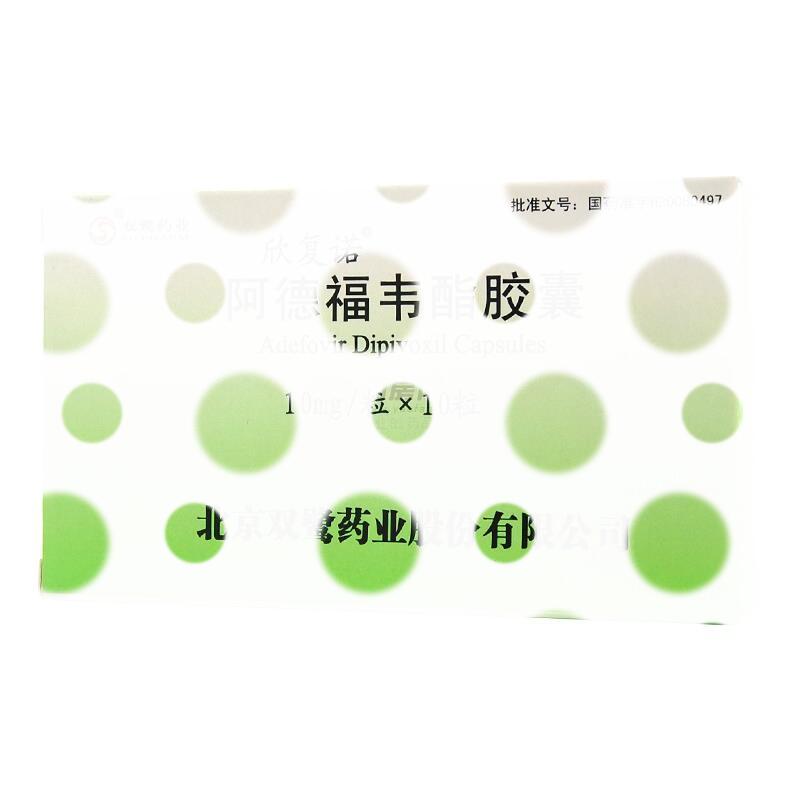 阿德福韦酯胶囊