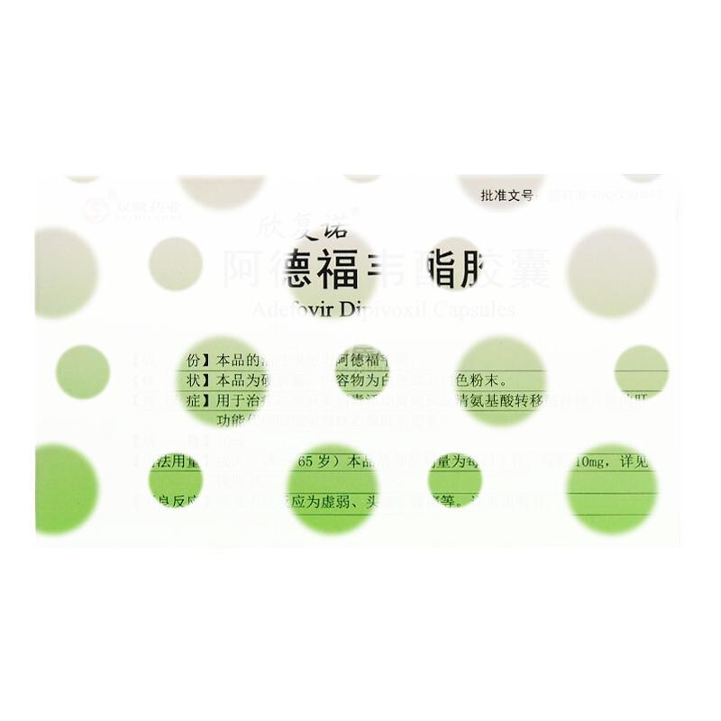 阿德福韦酯胶囊