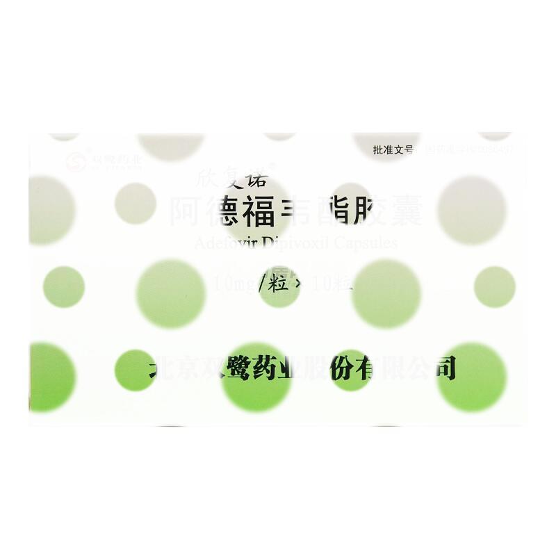 阿德福韦酯胶囊