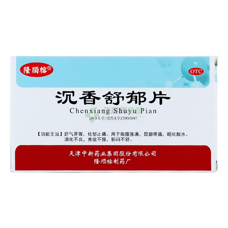 沉香舒郁片 - 隆顺榕制药