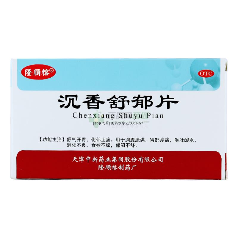 沉香舒郁片 - 隆顺榕制药