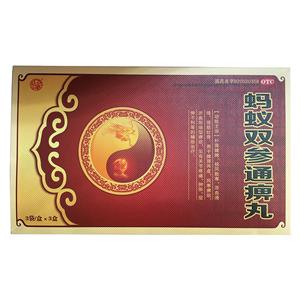 蚂蚁双参通痹丸(山西三晋药业有限公司)-山西三晋