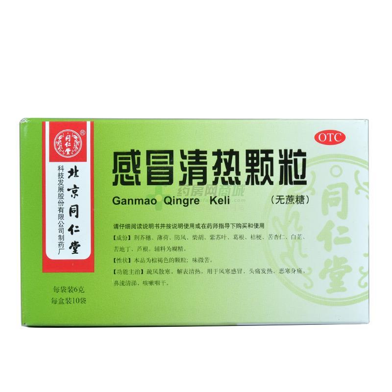 感冒清热颗粒