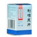 利咽灵片价格(利咽灵片多少钱)