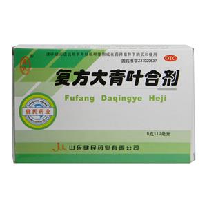 复方大青叶合剂(山东健民药业有限公司)-山东健民