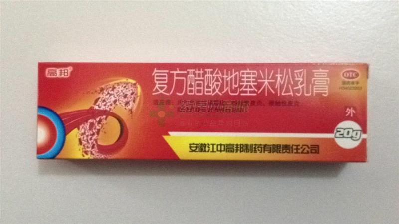 复方醋酸地塞米松乳膏