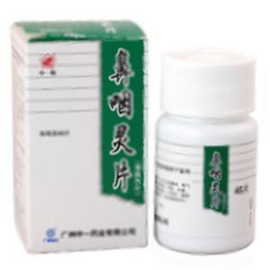 鼻咽灵片(广州白云山中一药业有限公司)