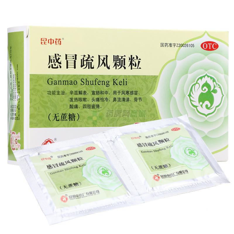 感冒疏风颗粒 - 昆明中药厂