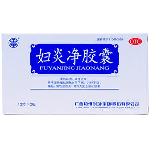 妇炎净胶囊(广西梧州制药(集团)股份有限公司)