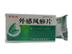 外感风痧片(广西中医药大学制药厂)