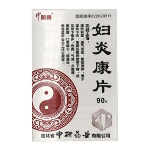 妇炎康片(0.25gx90片/瓶)