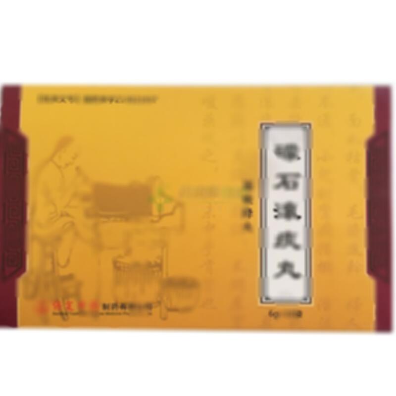 礞石滚痰丸