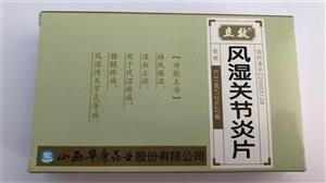 风湿关节炎片价格(风湿关节炎片多少钱)